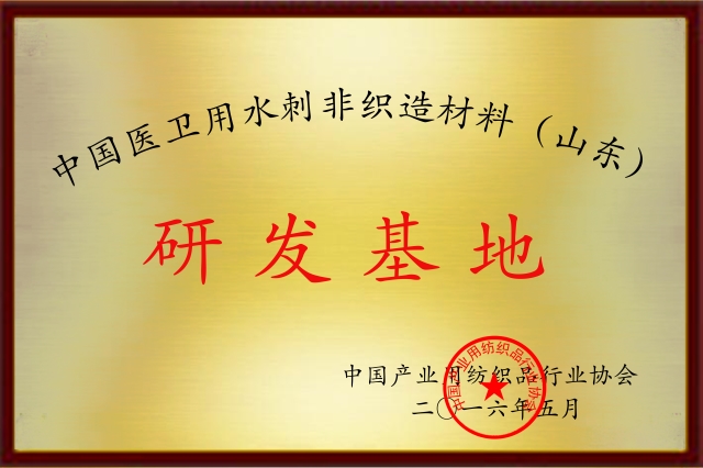 研發(fā)基地