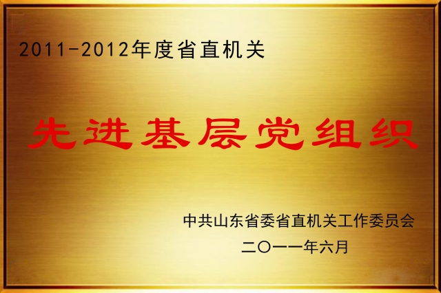 先進黨組織