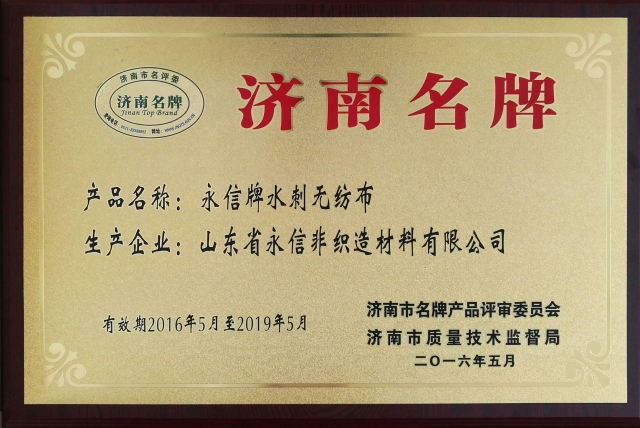 濟南名牌