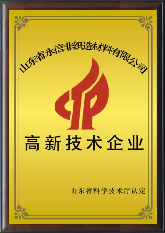 高新技術企業