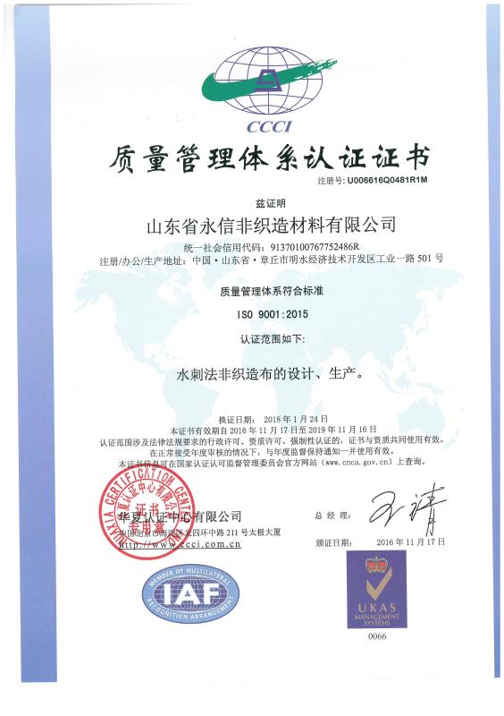 質量管理體系認證證書