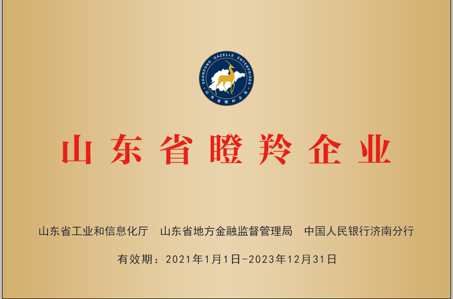 山東省瞪羚企業